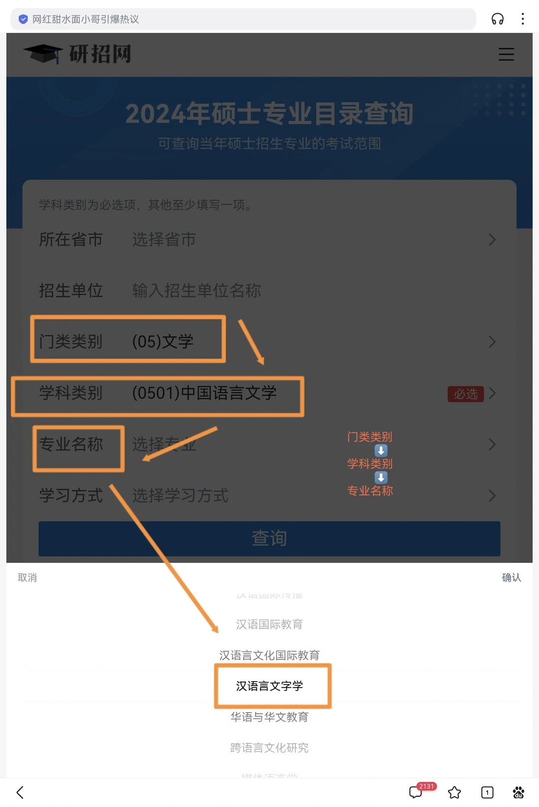 如何在“研招网”内快速择校❓️
