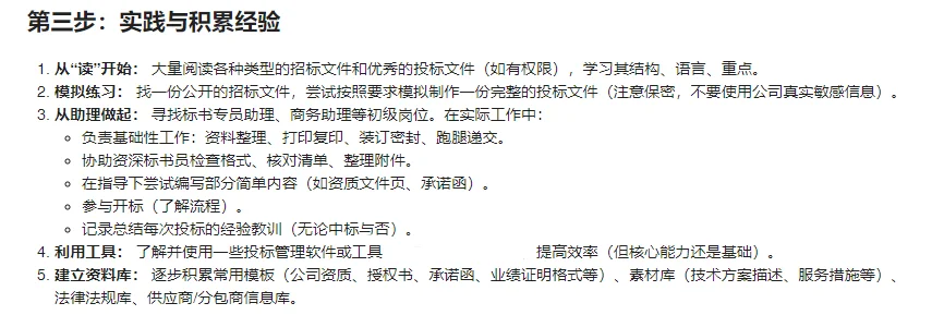 ? 零经验转标书员？