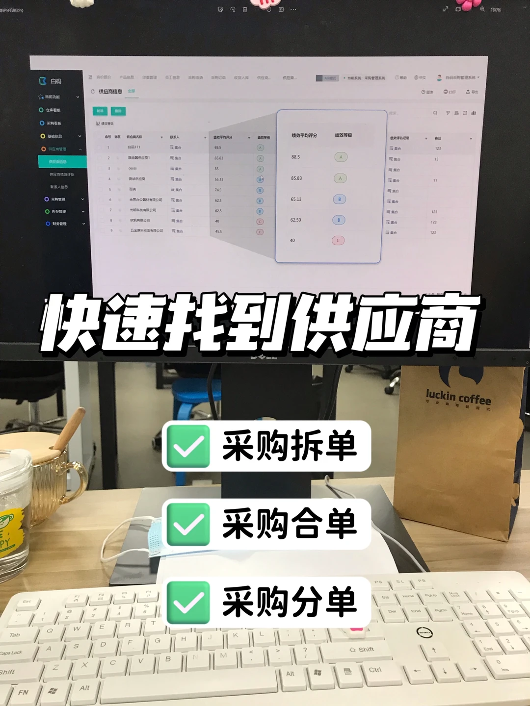 快看！这是不是你要找的采购管理系统！！