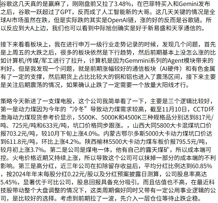 11月24日交易笔记