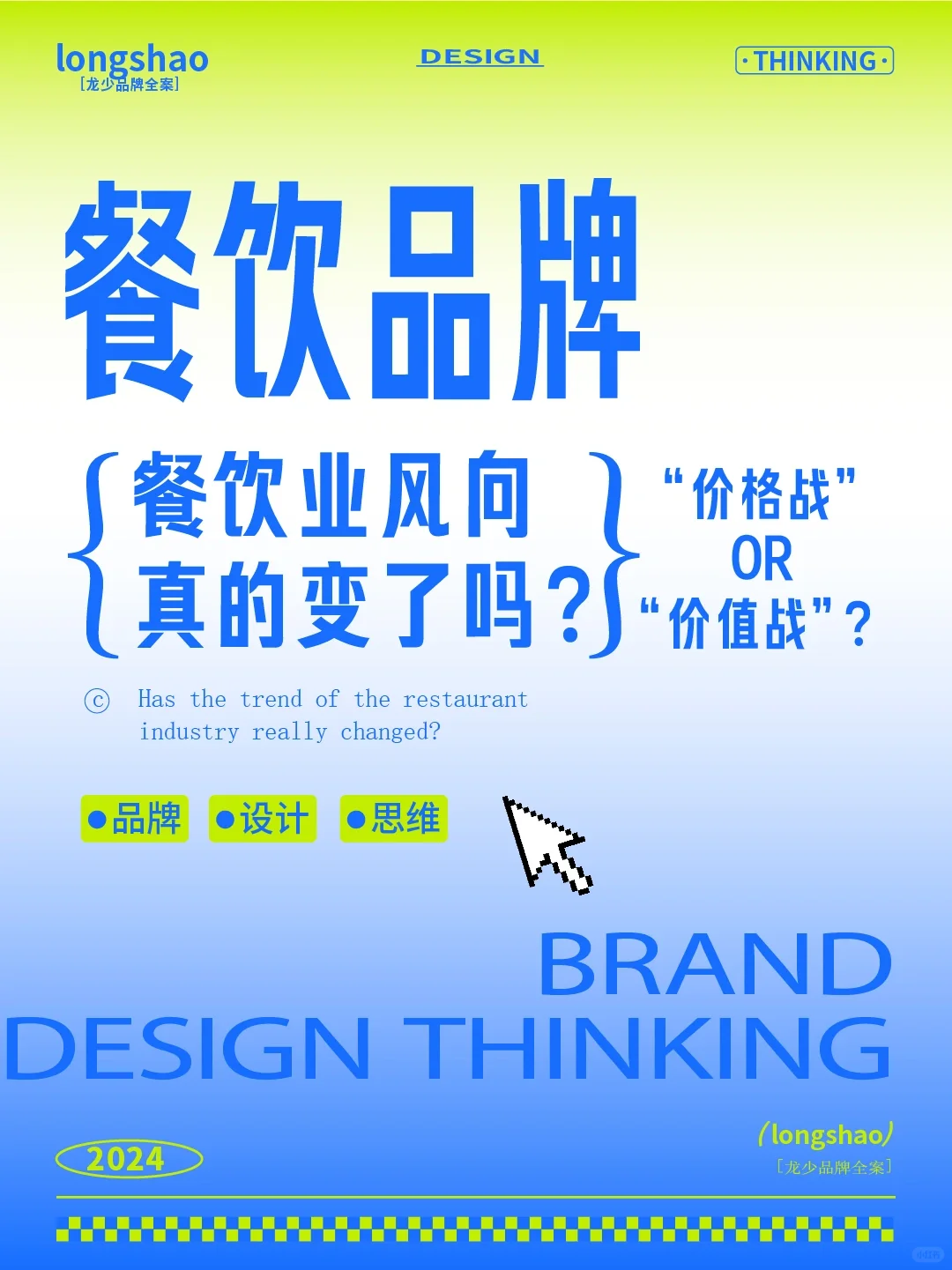 ?餐饮业风向真的变了吗？价格or价值?