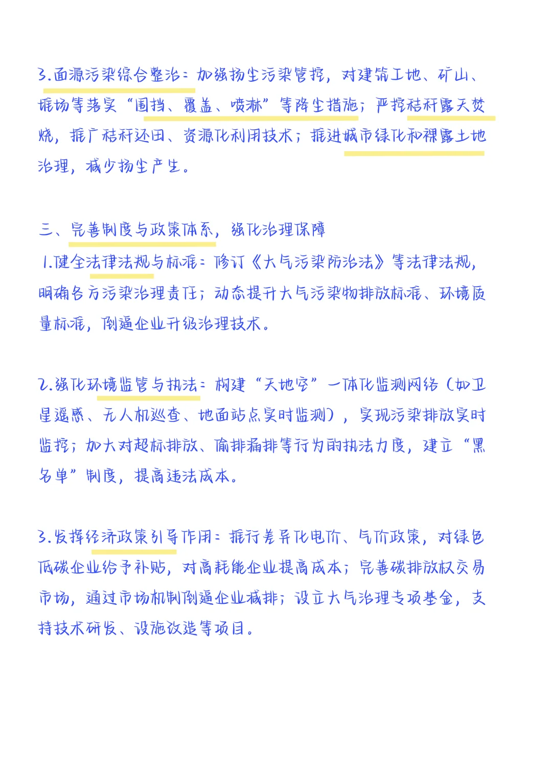 作文素材-生态-（大气）治理对策