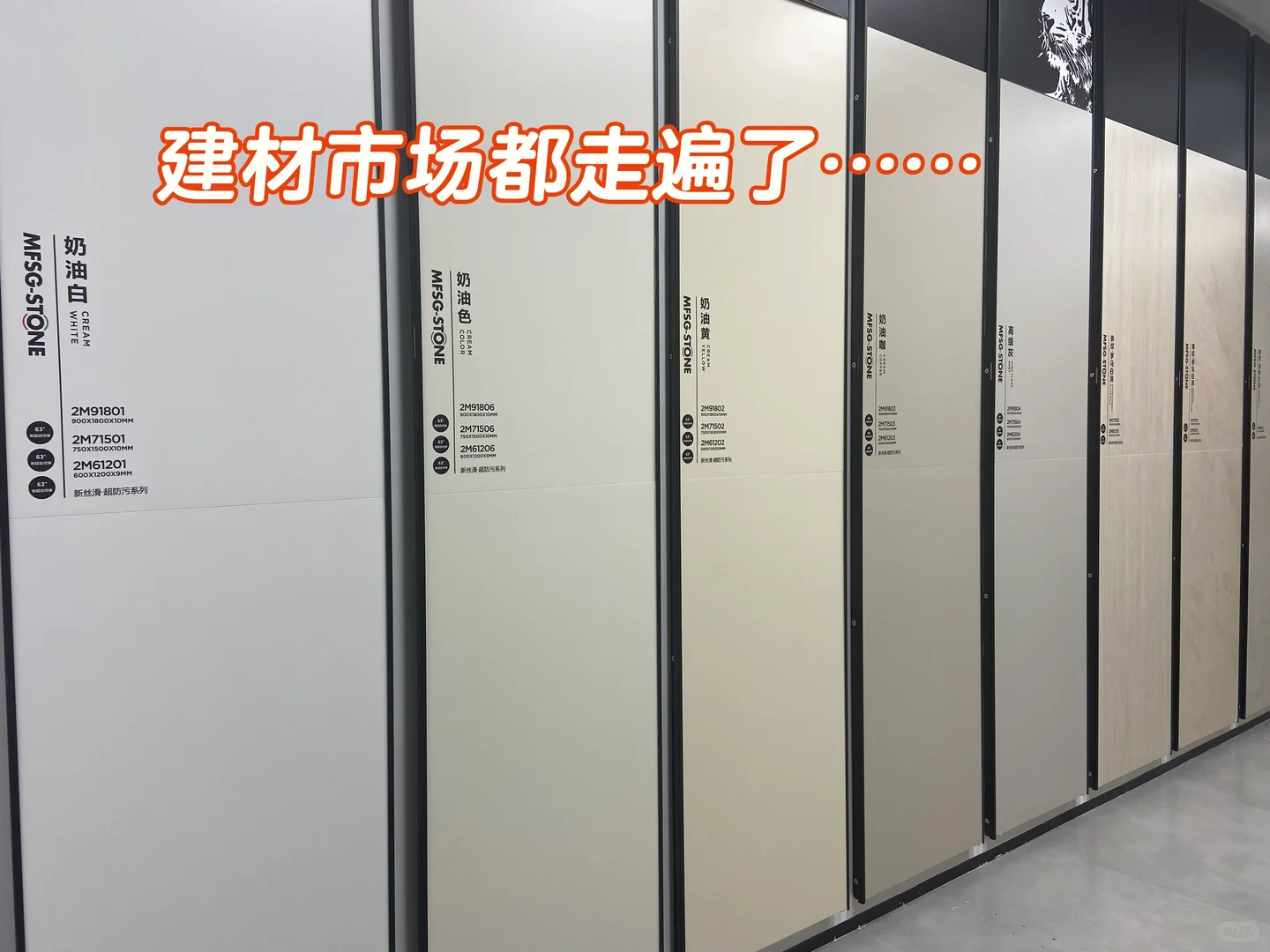 为了找到好打理的柔光砖?建材市场都走遍了