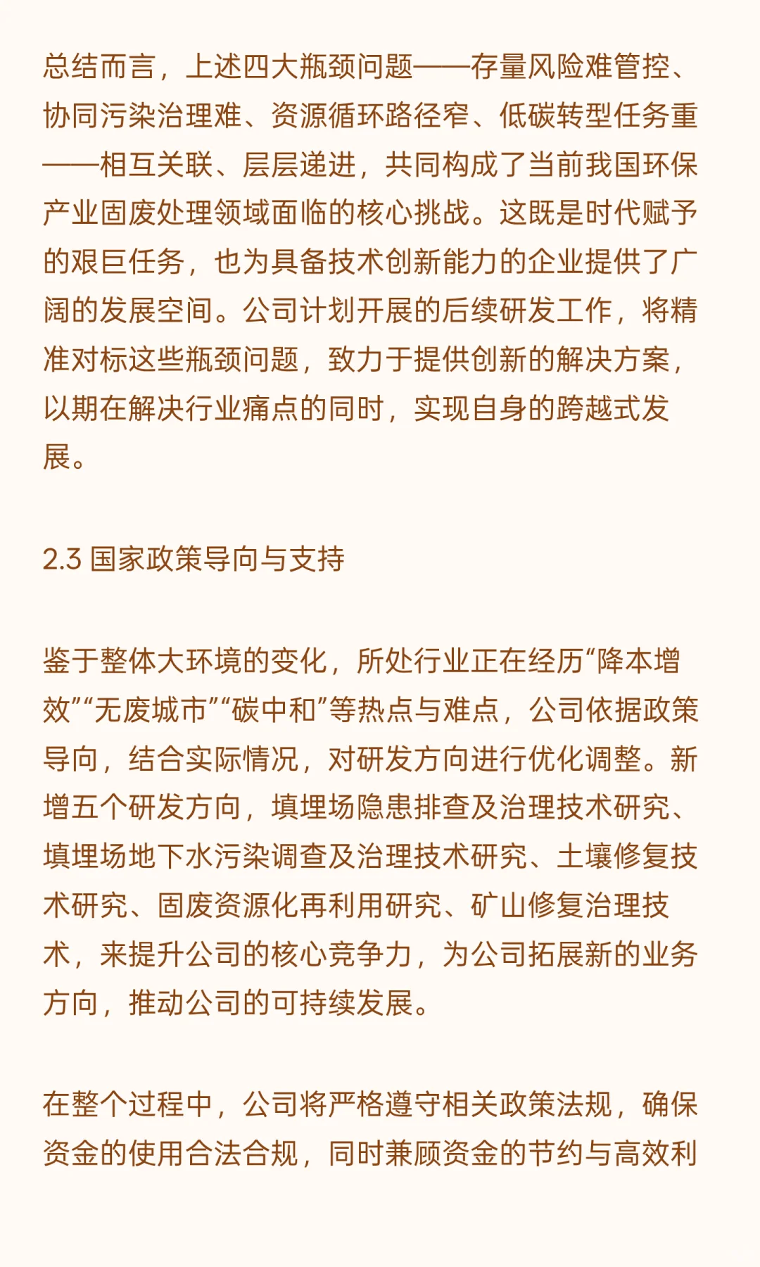 固废低碳关键技术及产业数字化转型升级管理