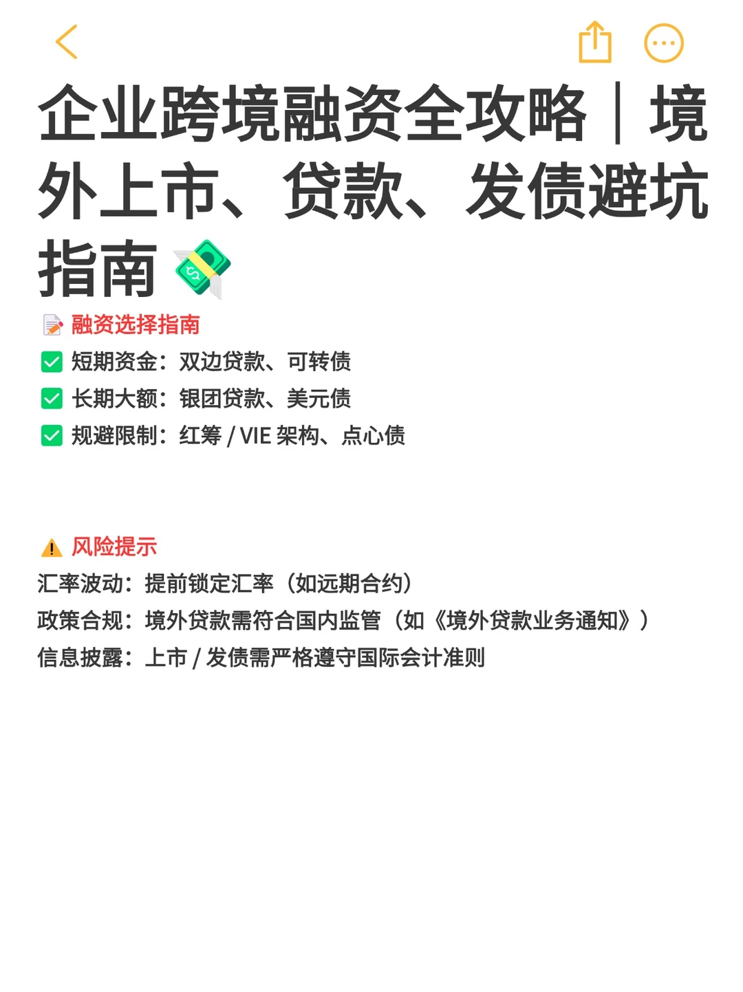 企业跨境融资方式全解析