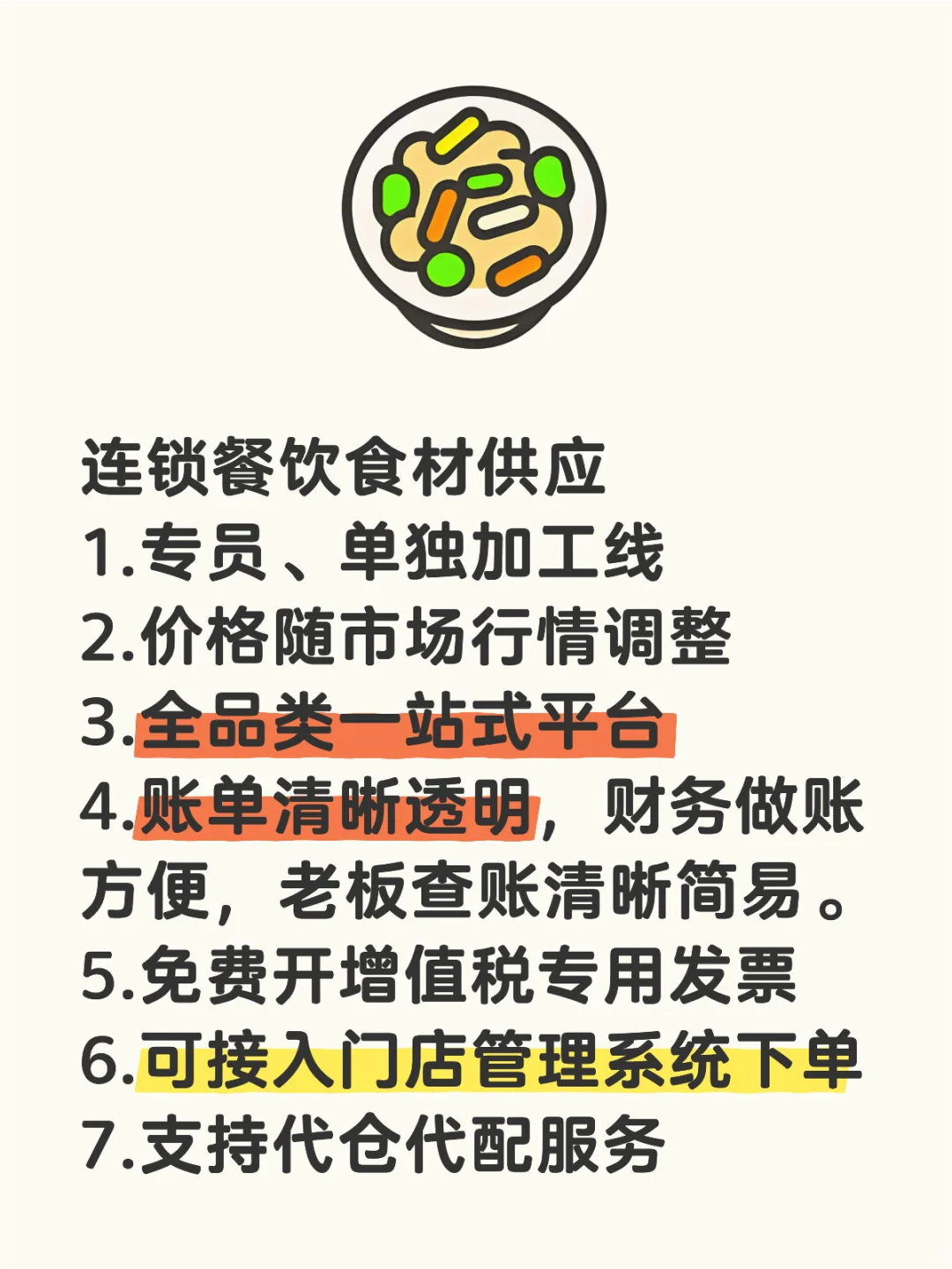 连锁餐饮食材供应