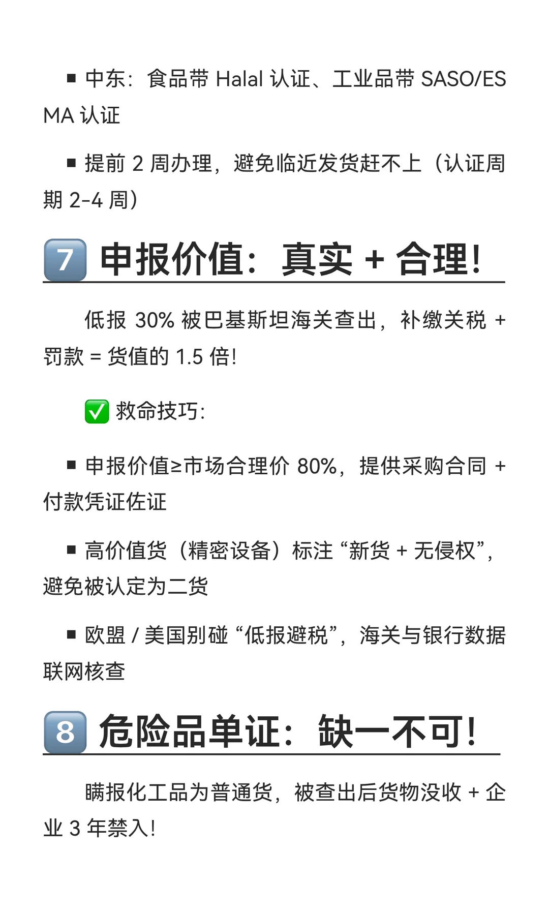 救命?散货海运十大单证 + 清关技巧！
