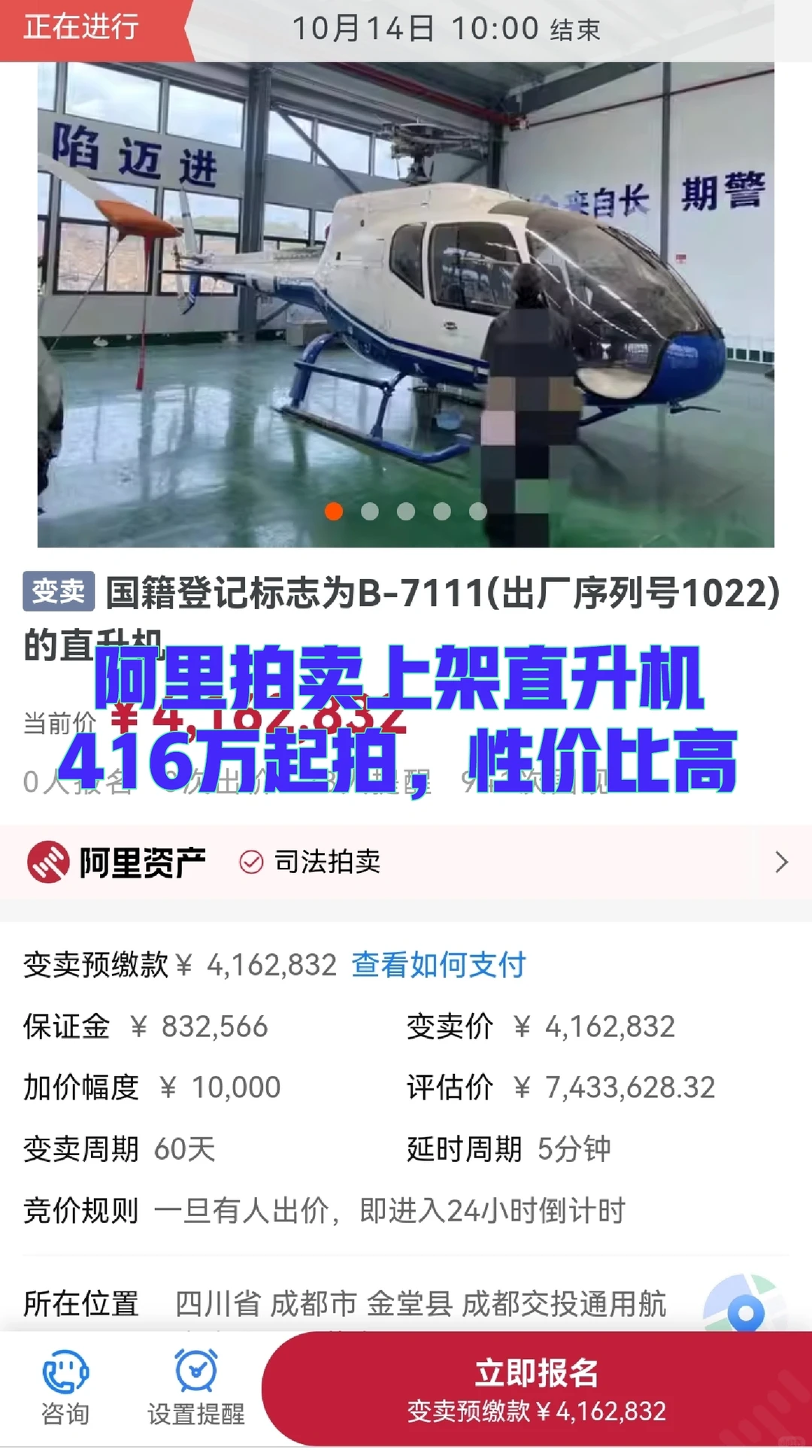 在淘宝上400多万就能买一架直升机，速围观