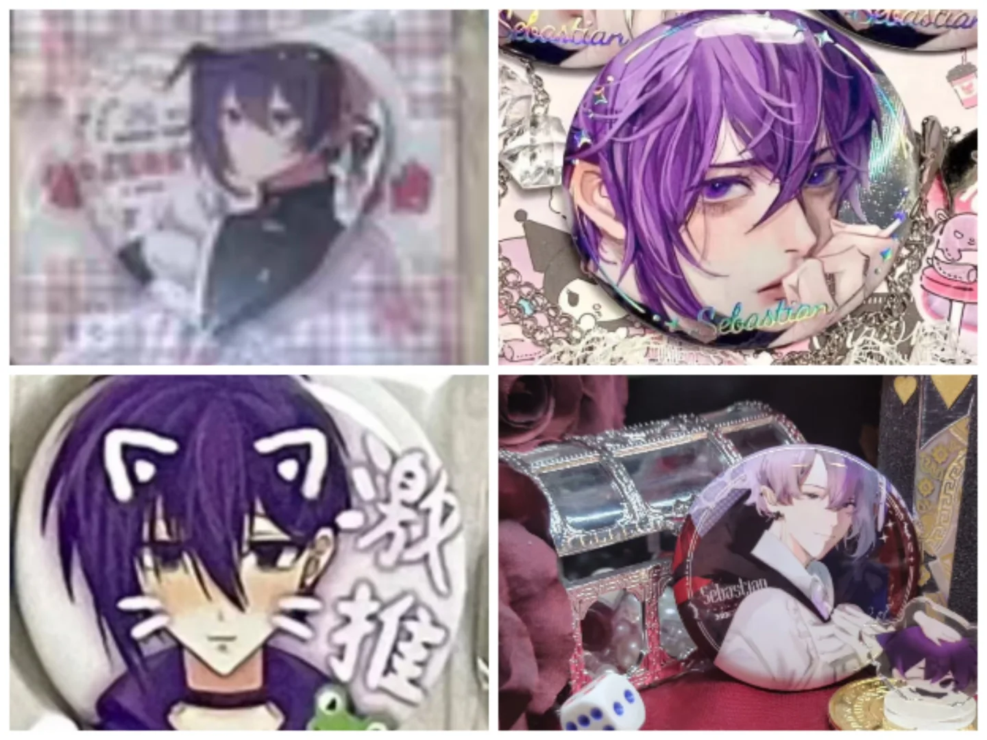 蹲蹲塞巴斯这几个柄的吧唧