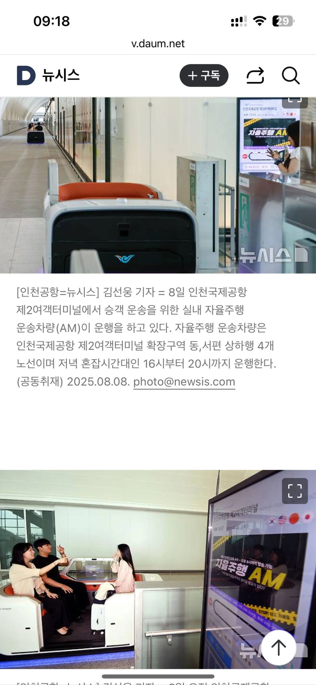 仁川机场第二航站楼推出自动驾驶车辆服务