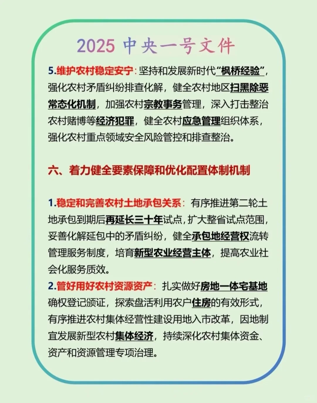 必看?2025中央一号文件