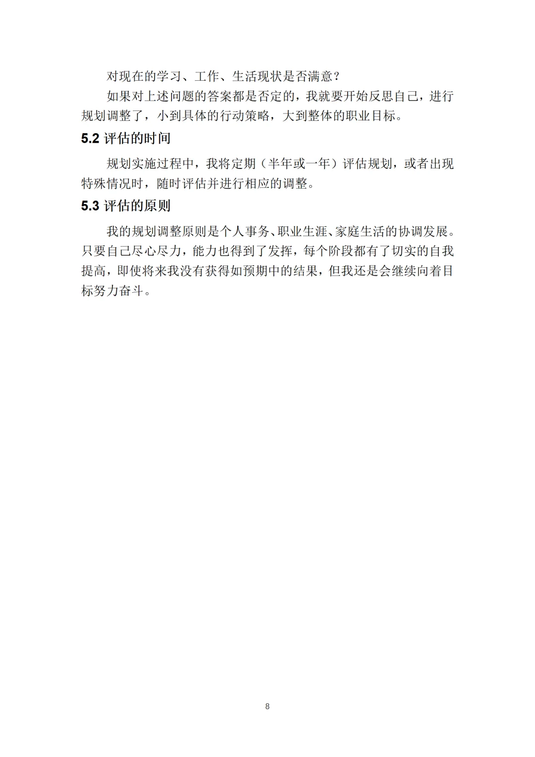 环境监测技术 职业生涯规划书word+PPT模板