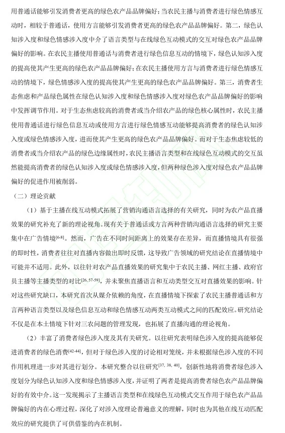 DAY79 农民主播与农产品品牌偏好