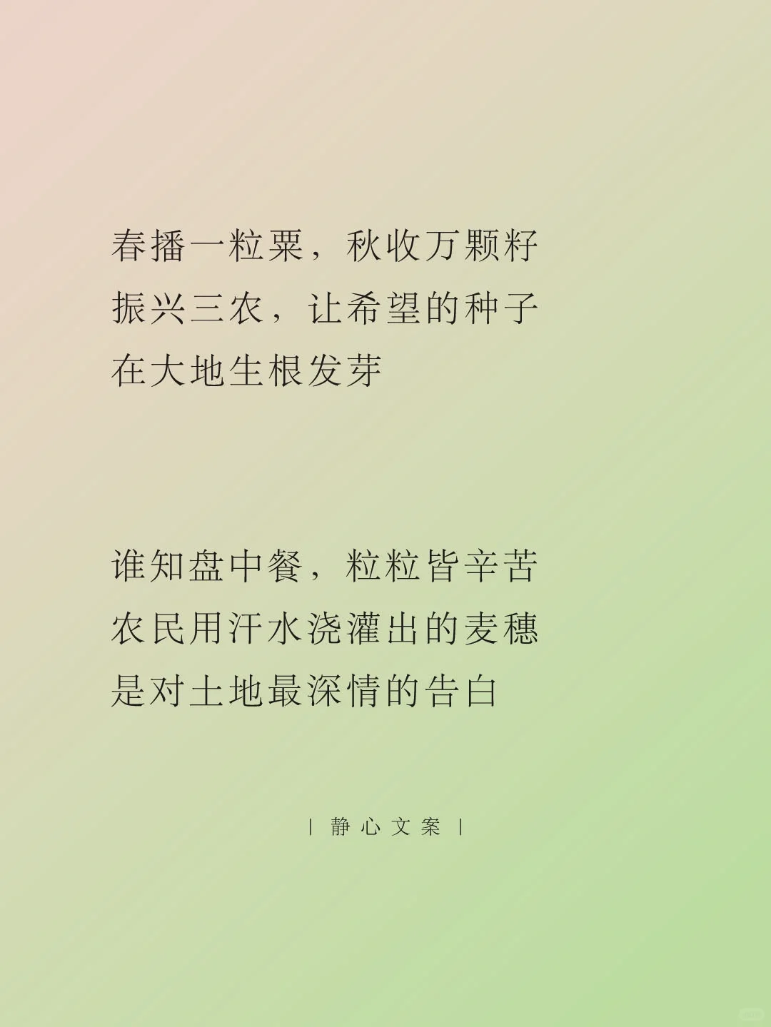 三农文案 ｜ 以发展谱写大地的诗歌❤️