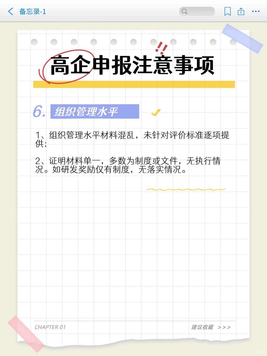 申报高新技术企业需要注意点
