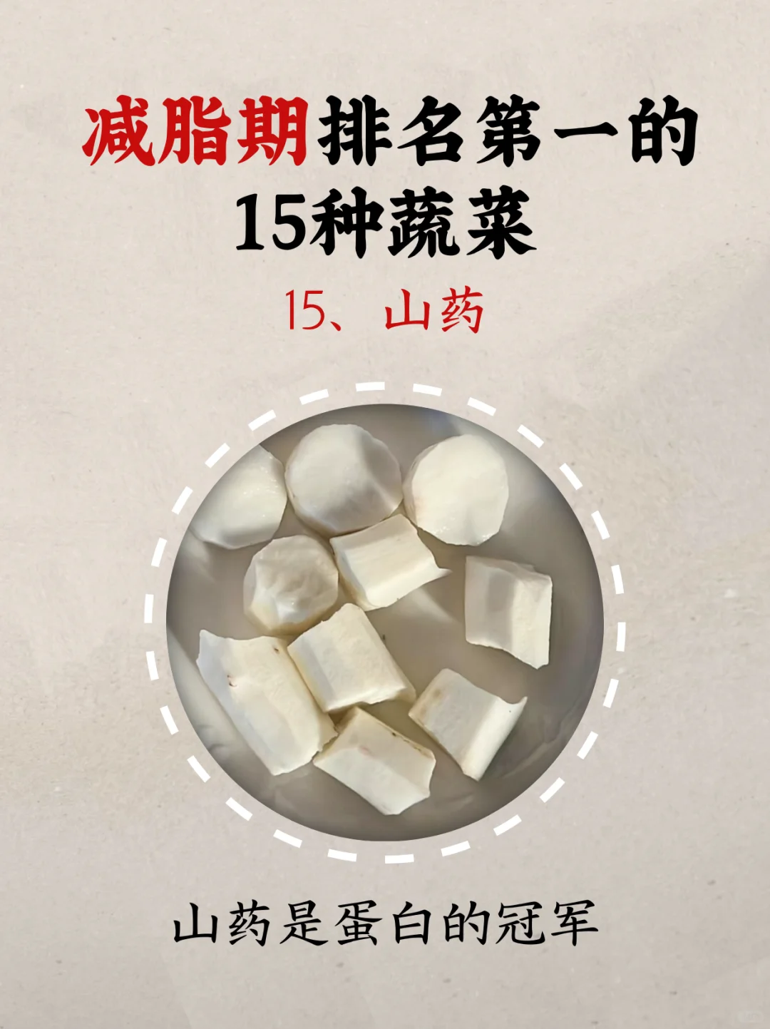 减脂期排名第一的15种蔬菜