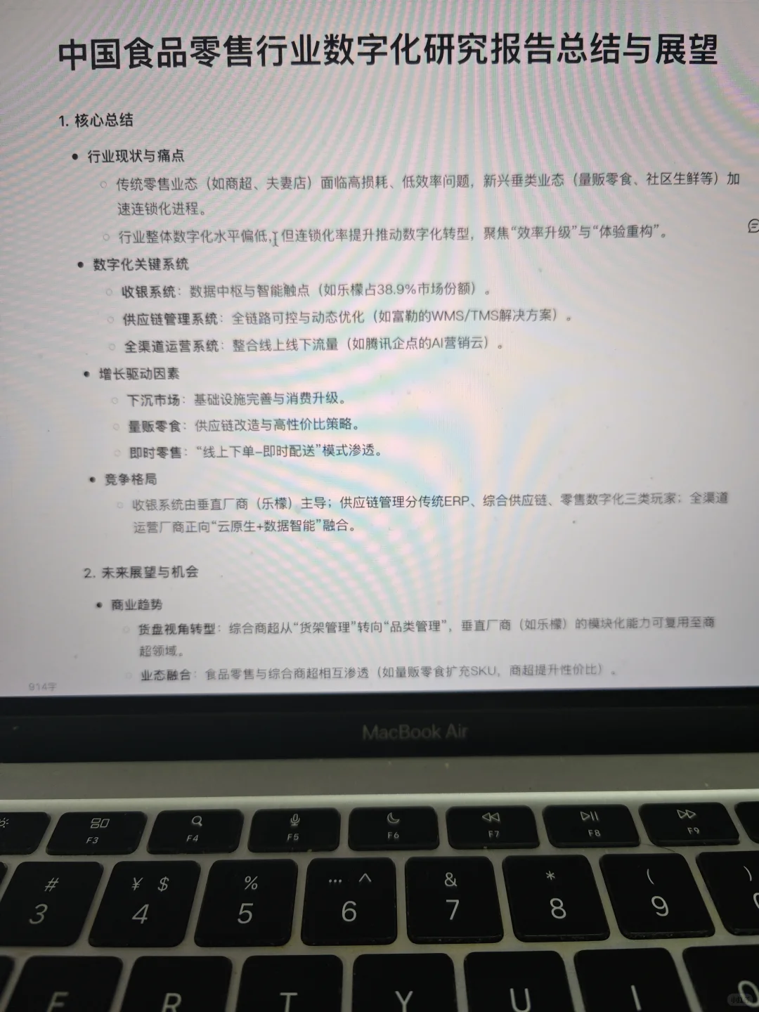 浅谈一下食品零售行业的未来吧。