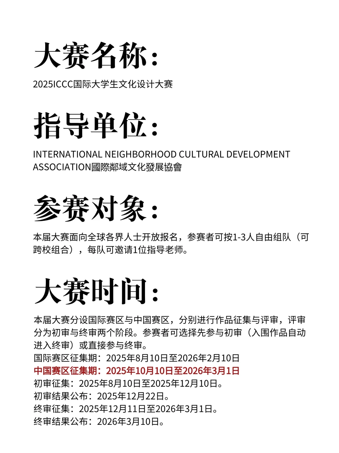 奖金3万！ICCC国际大学生文化设计大赛