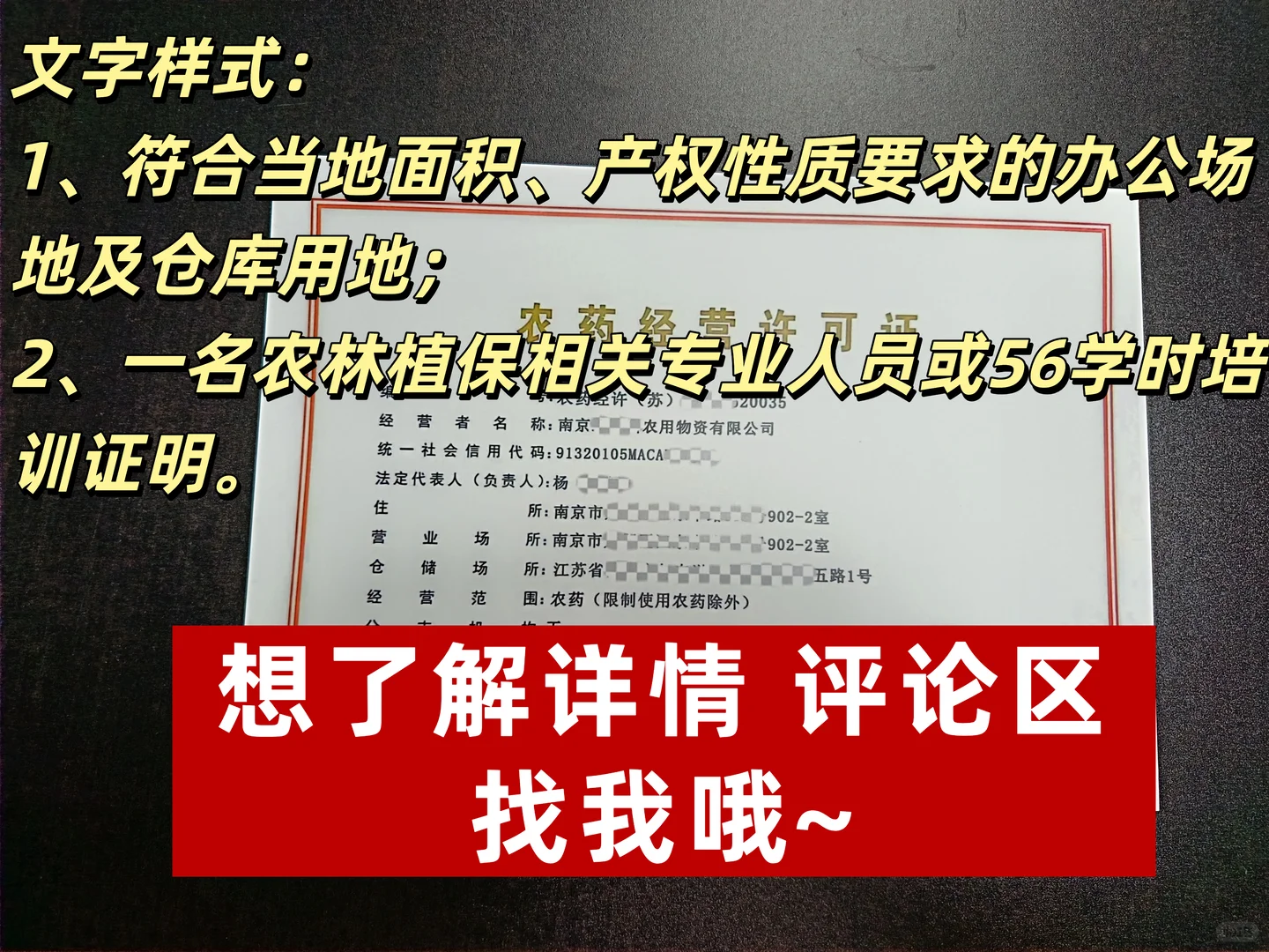 农药经营许可证，卖农药没它亏到哭！