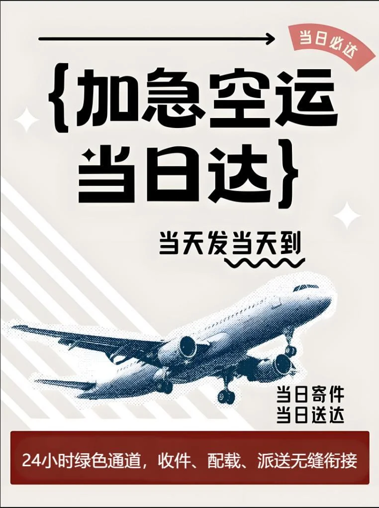 高效畅达，尽在铭赫供应链国内空运服务
