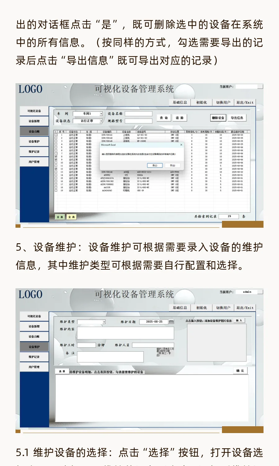 设备全生命周期管理；可视化设备管理系统