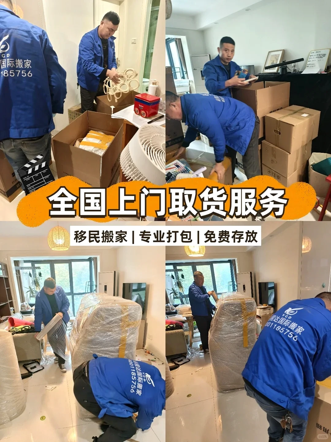 ?全球移民搬家海运家具?宝藏庄家速收藏