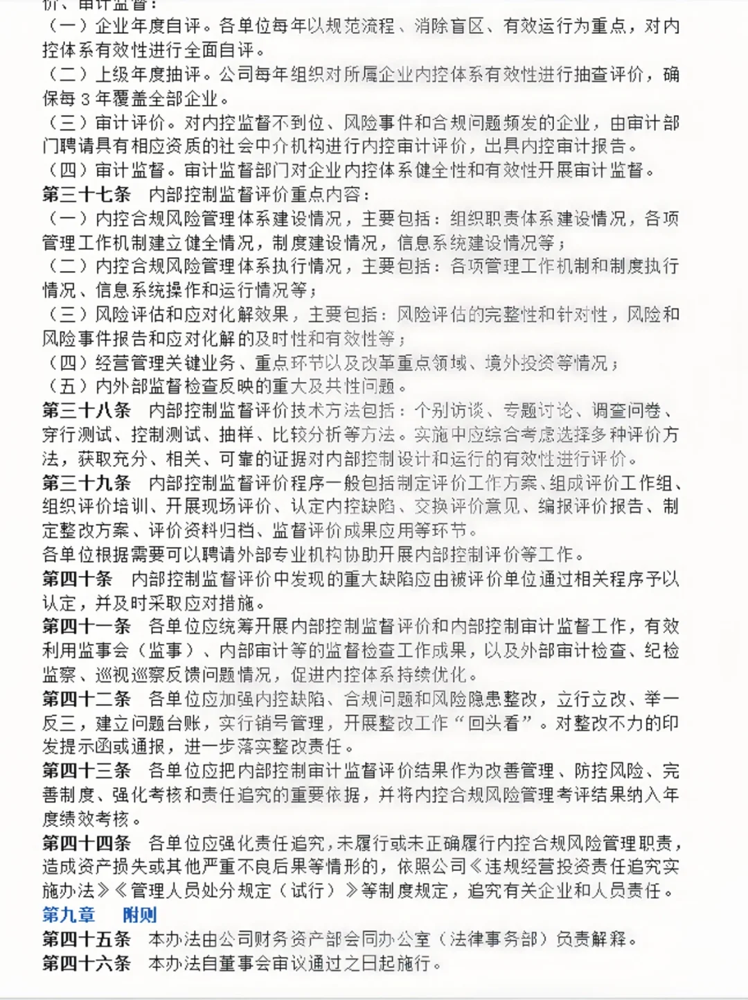 揭秘?公司内控风险合规管理办法?