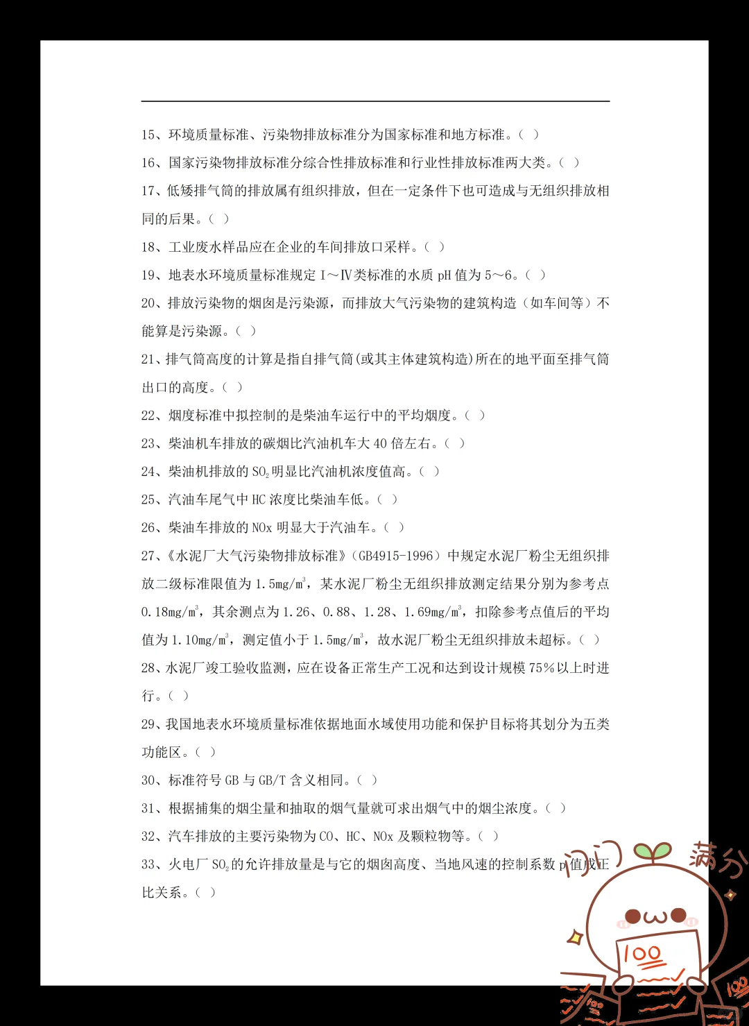 环境监测97?完全靠题库吖?