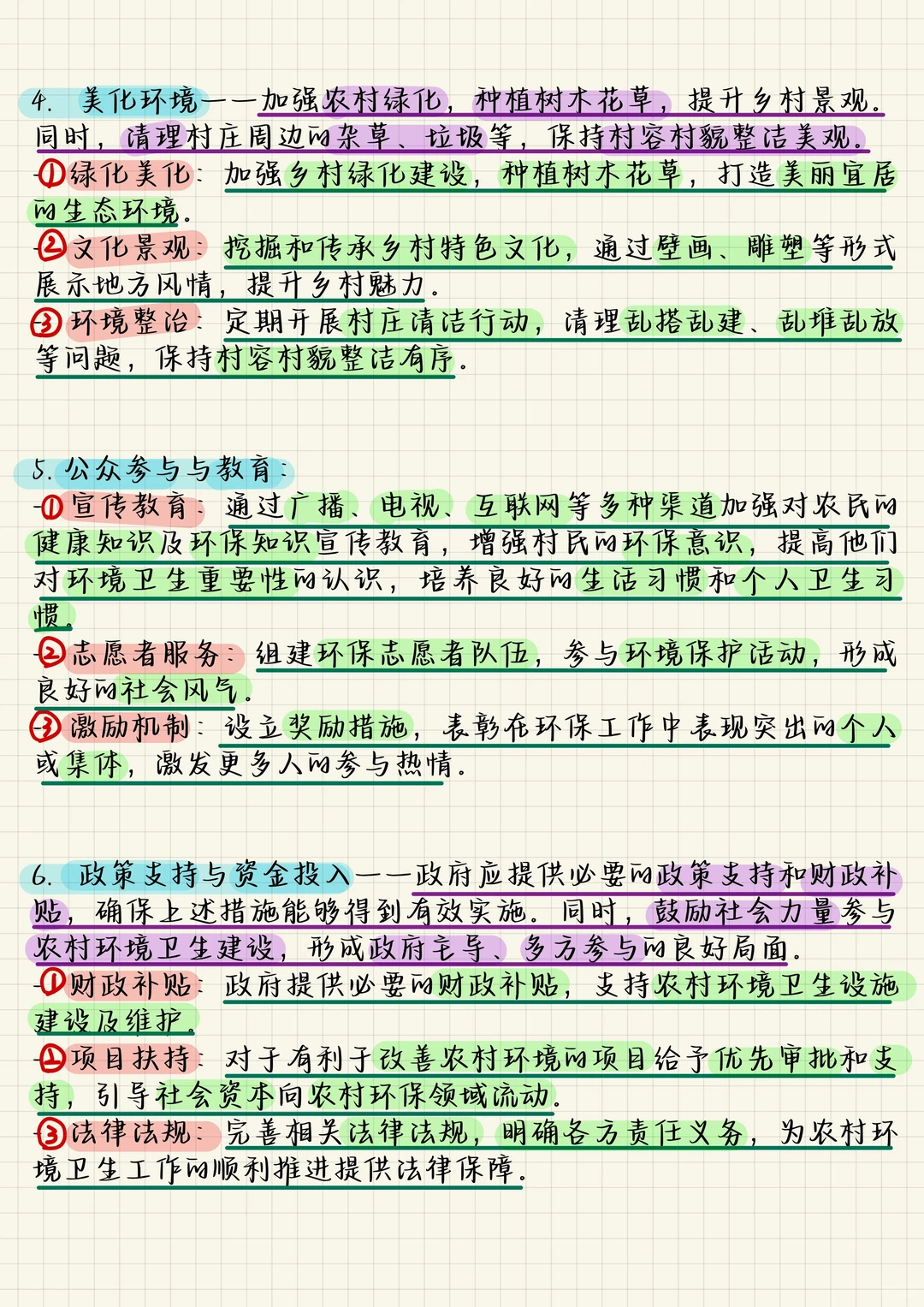 乡村振兴——农村环境卫生