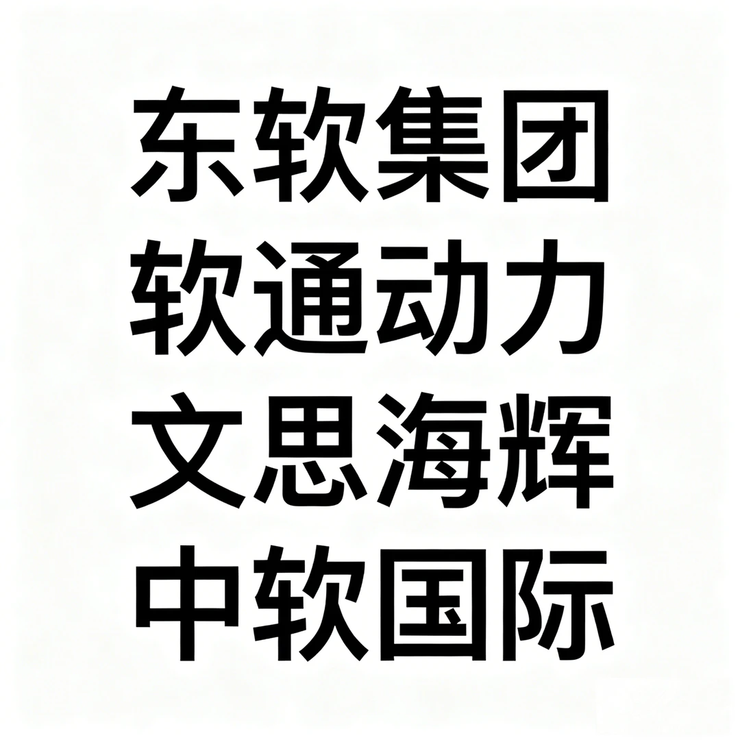 中国四大软件外包公司