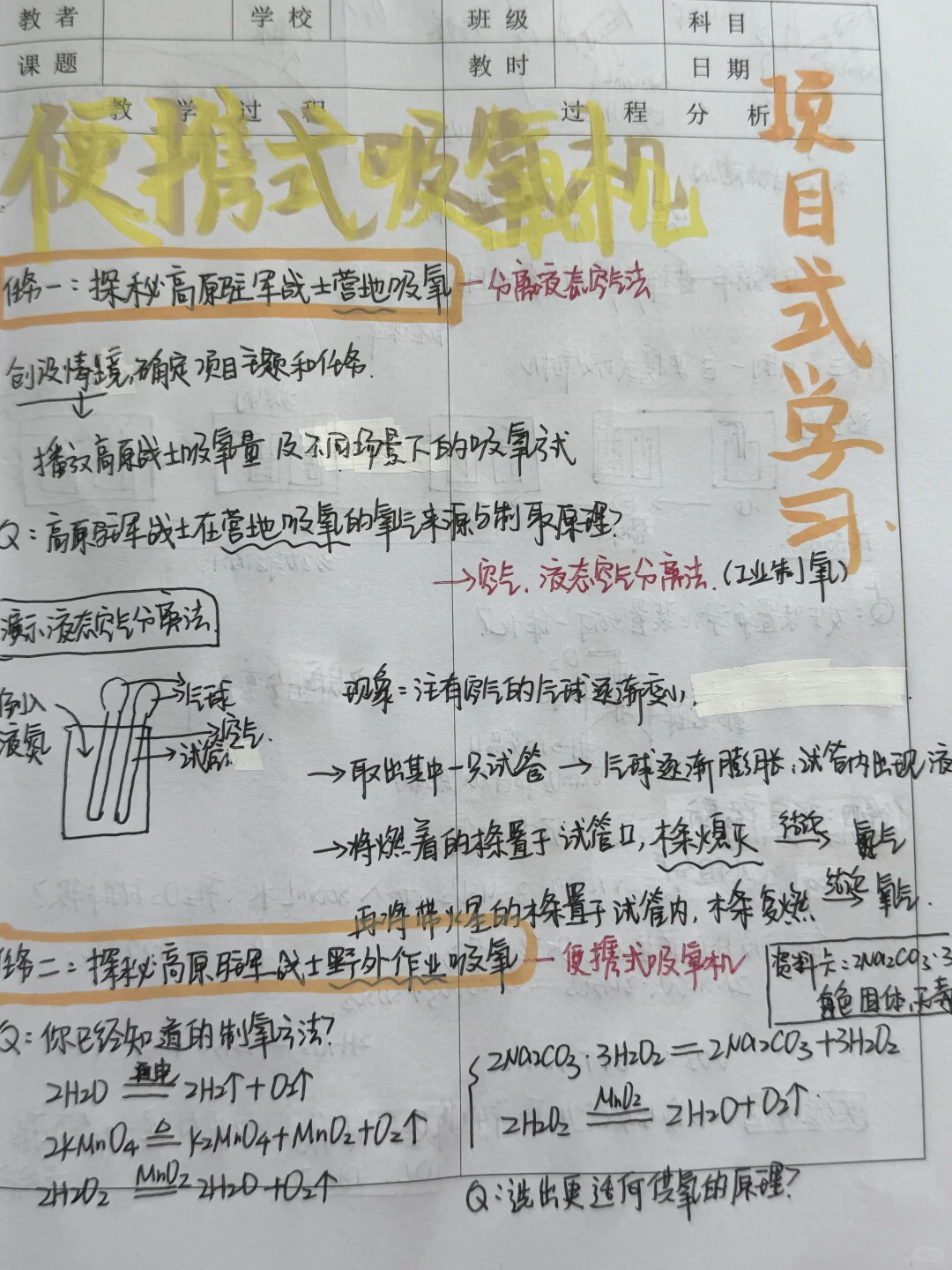 优质课｜便携式制氧机项目式学习??