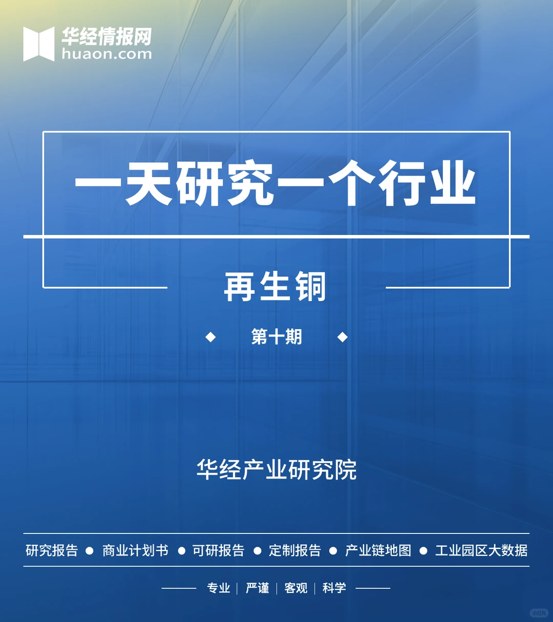 一天研究一个行业第十期：再生铜