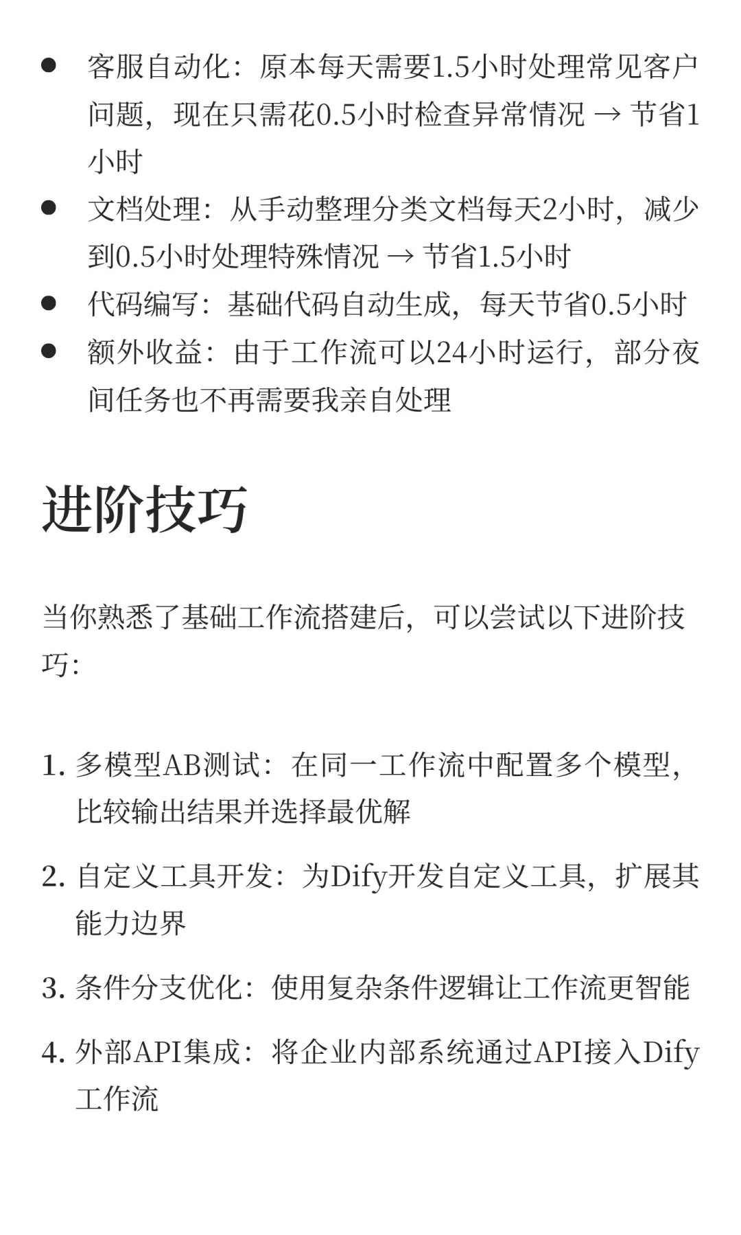 用Dify搭建自动化工作流，我每天节省了3