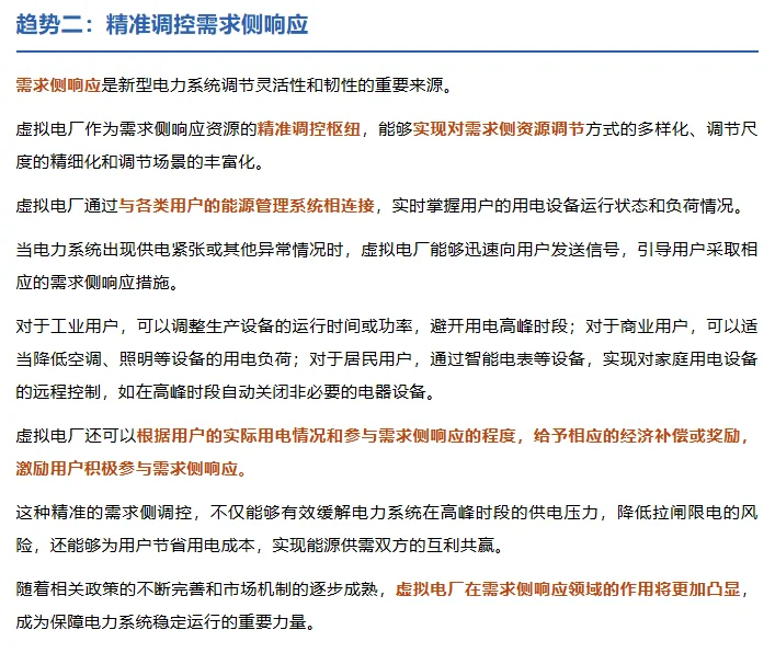 虚拟电厂赚钱么？有哪些企业？六大趋势？