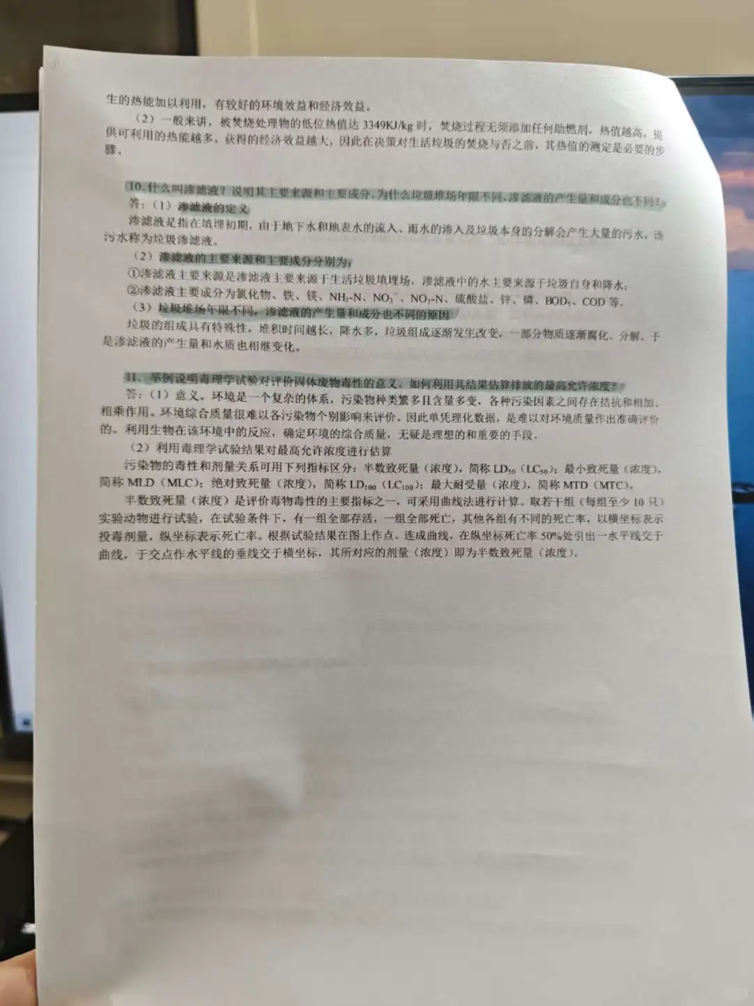 奚旦立《环境监测》—笔记和课后习题汇总