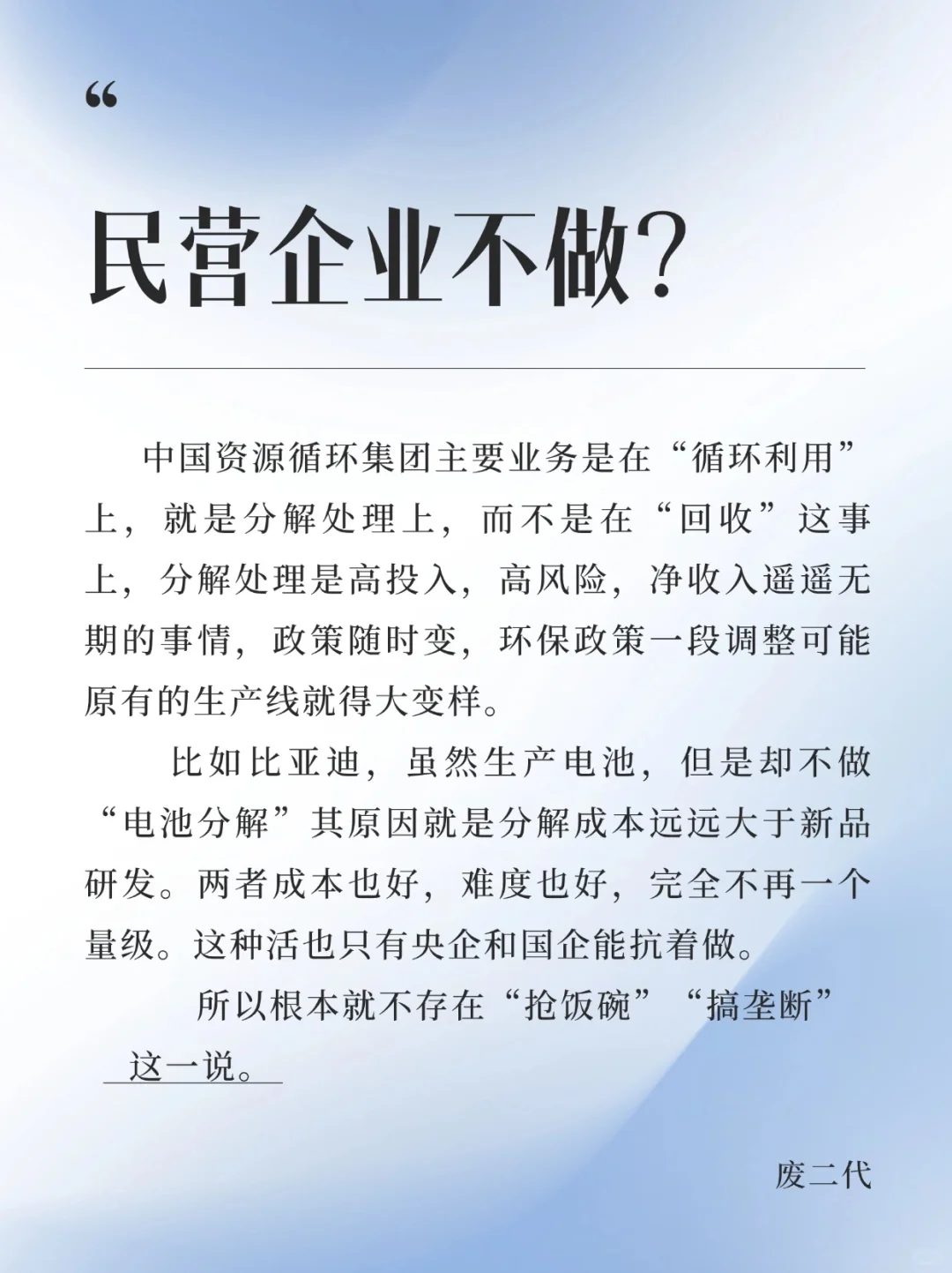 新成立的央企是在和收废品的“抢饭吃”？