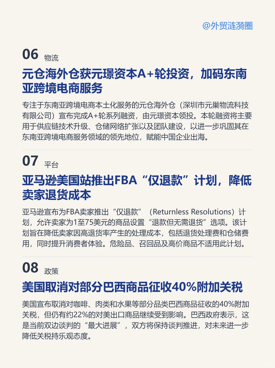 ?全球外贸简报 · 深度解读｜2025.11.25