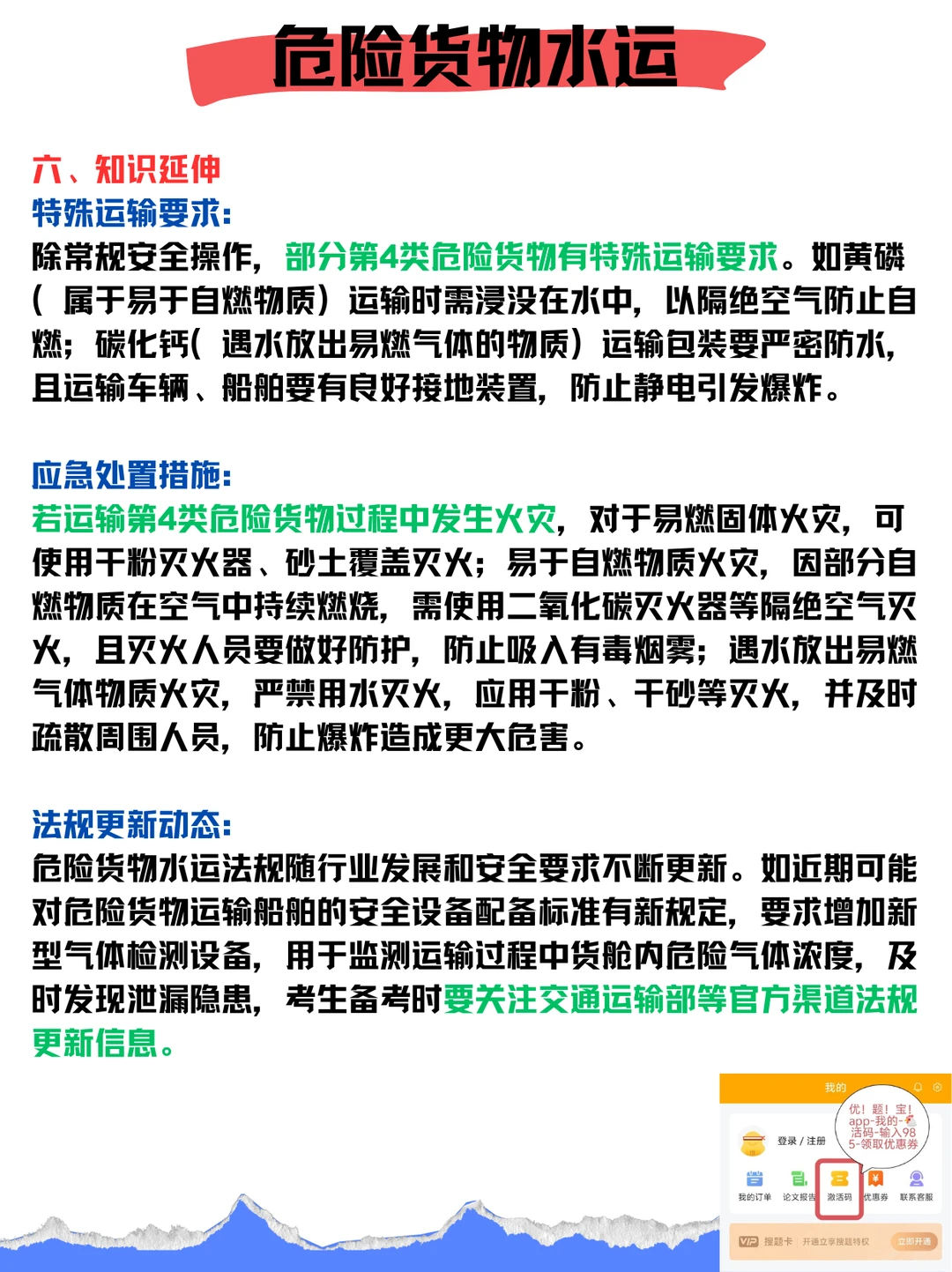 危险货物水运！一道题吃透知识点