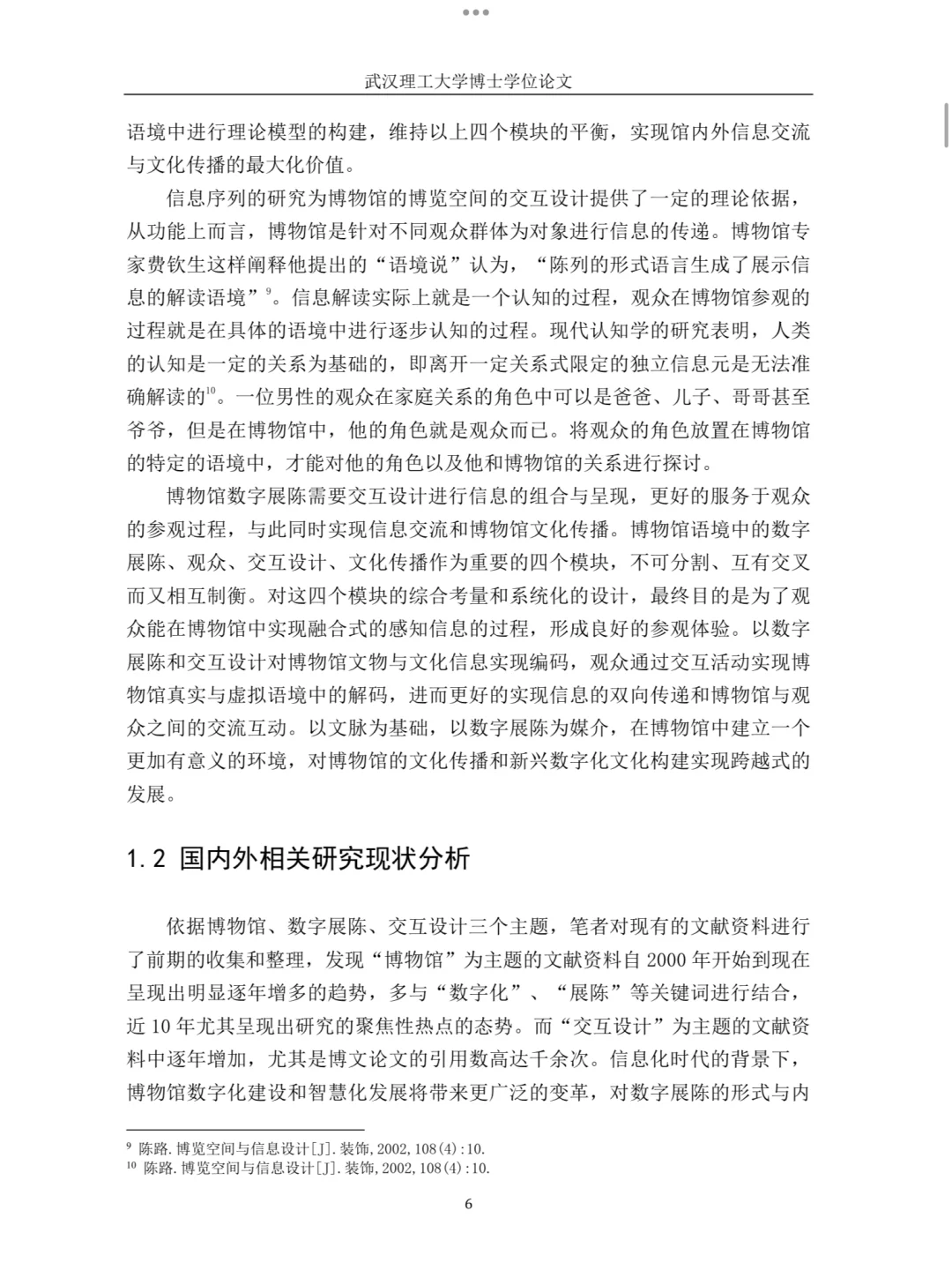 博论｜博物馆中数字展陈的交互设计