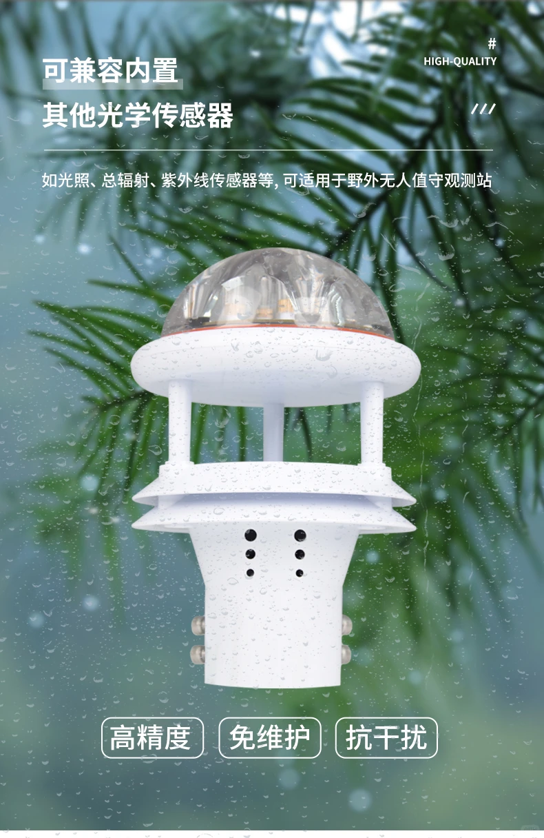 光学雨量传感器介绍