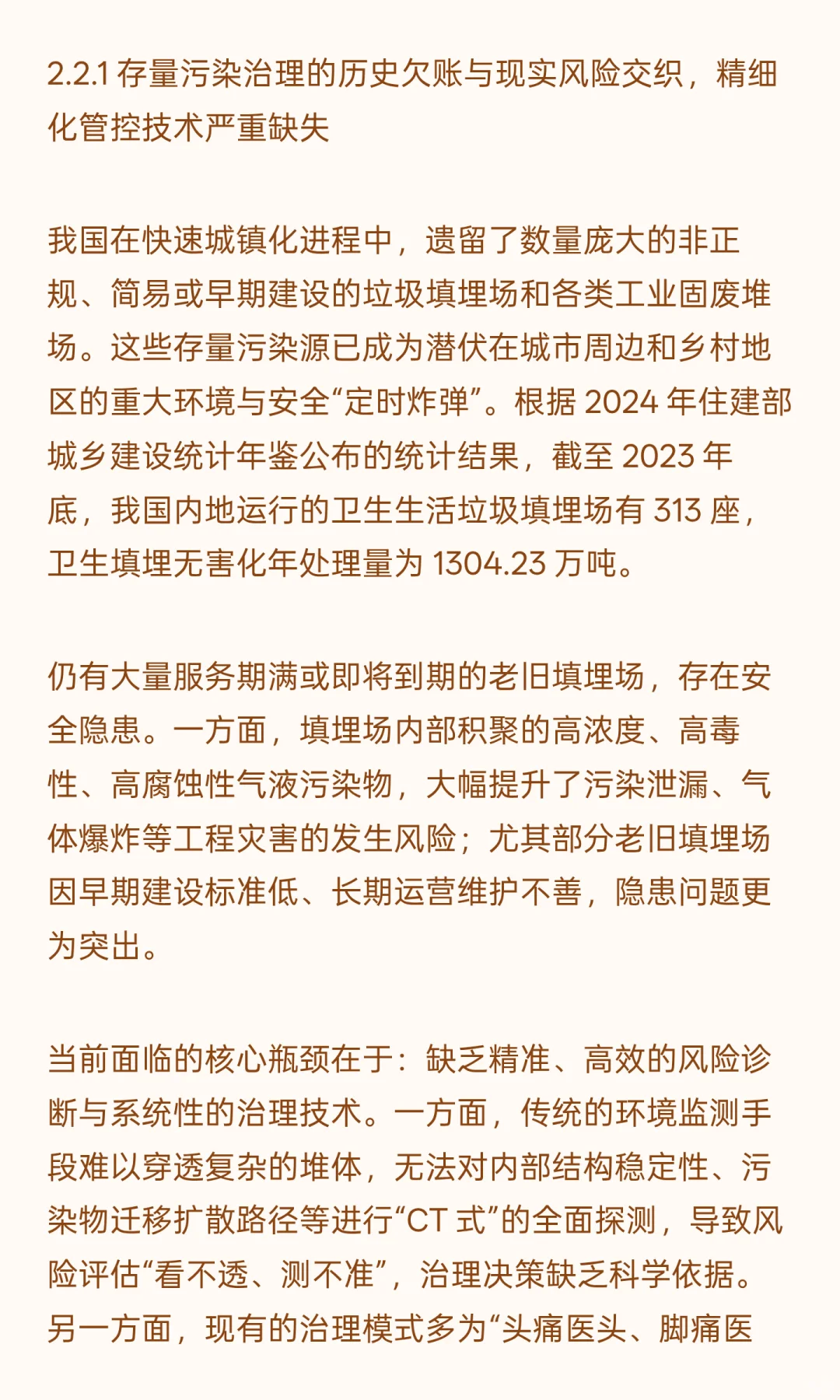 固废低碳关键技术及产业数字化转型升级管理