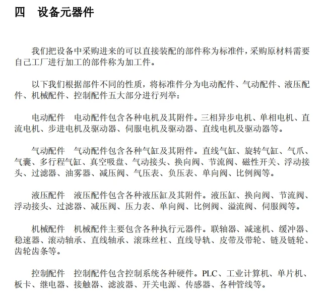 书籍-FA工业设备自动化基础