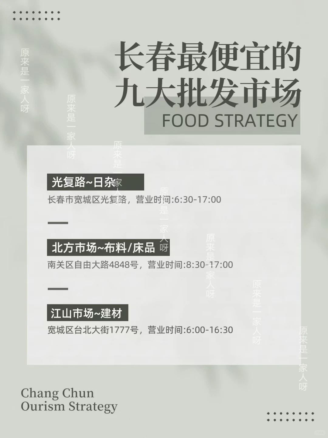 超便宜！长春九大批发市场推荐~