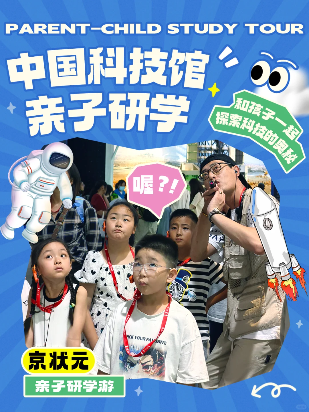 和机器人交个好朋友 中国科技馆亲子游