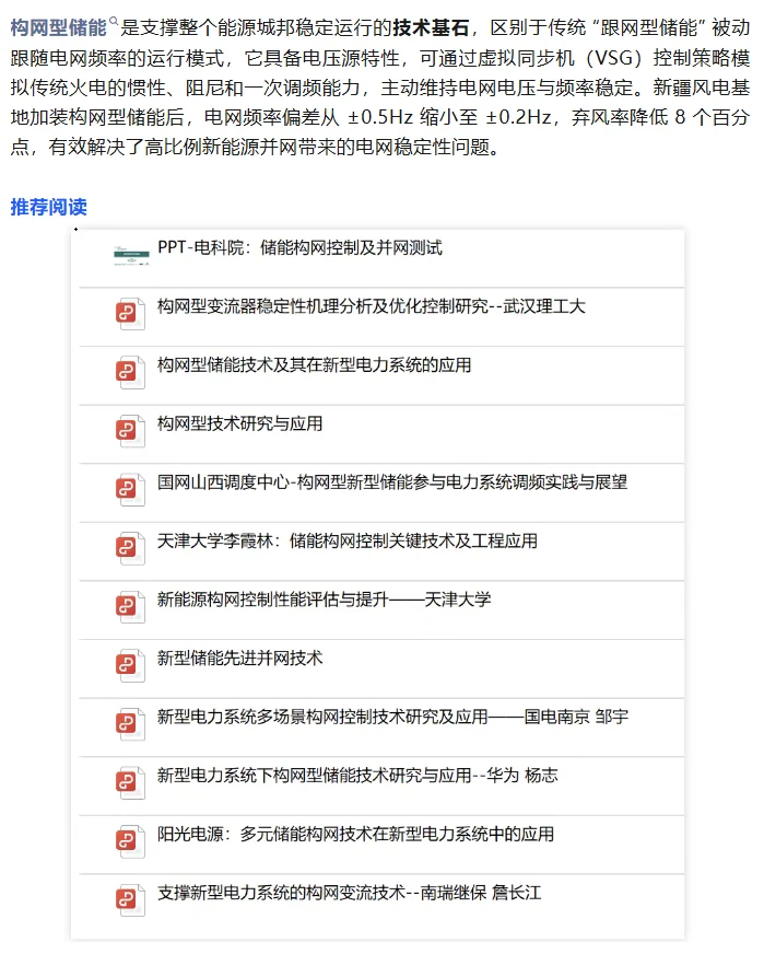 源网荷储、虚拟电厂、微电网与构网型储能！