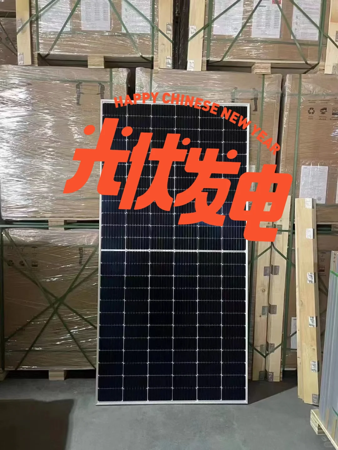 太阳能电池板，光伏高效发电，绿色清洁能源