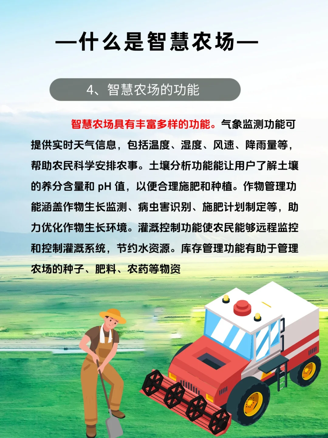 ?解锁未来农业新潮流 —— 智慧农场?