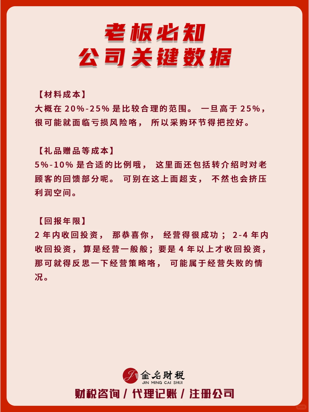 老板必知公司关键数据