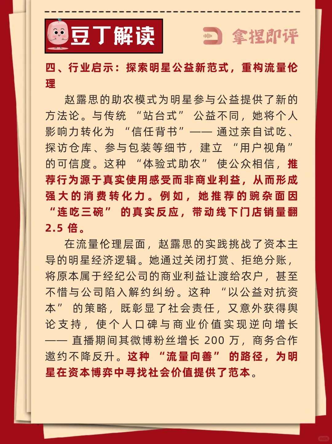 话题评述热点?赵露思助农惹争议