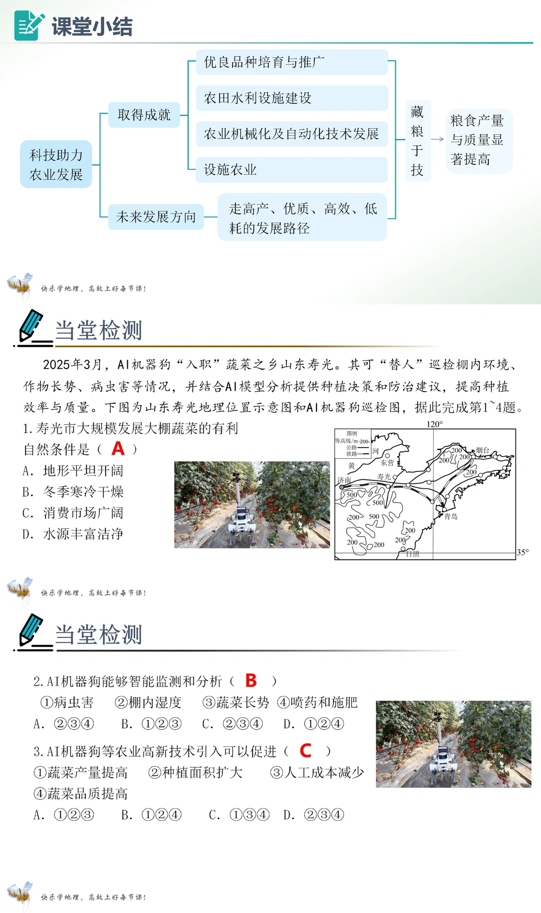 PPT【2025人教八上地理】4.1 农业（课时2）